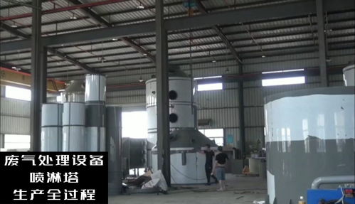 废气处理设备喷淋塔工厂生产全过程