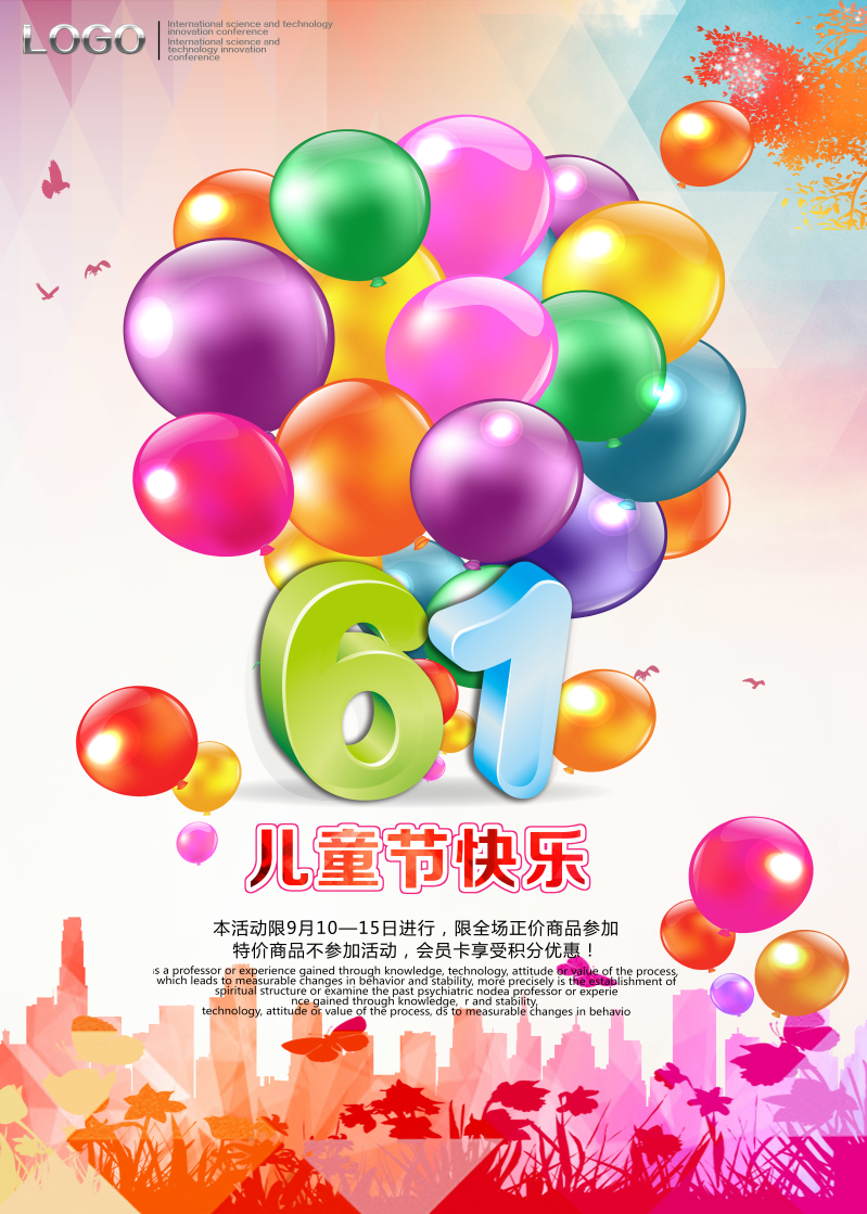 六一快乐儿童节海报图片设计模板素材