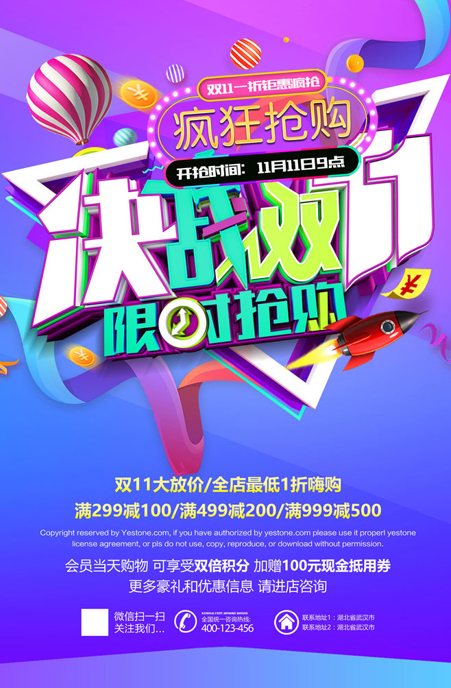 决战双11限时抢购海报设计PSD素材 - 爱图网设计图片素材下载