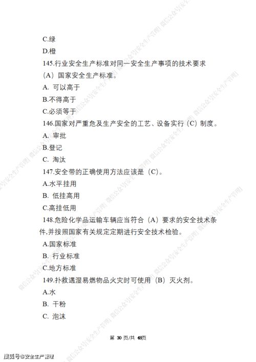 链工宝全国安全生产月知识竞赛题库含答案 48页