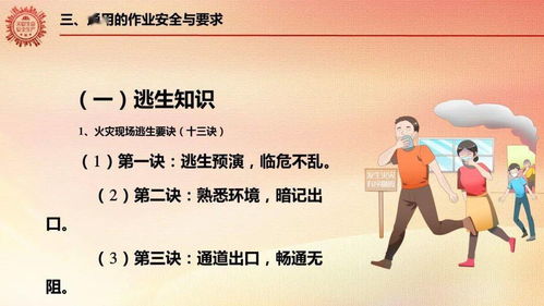 安全生产知识培训 ppt 上