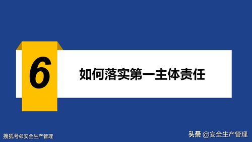 企业安全生产主体责任落实 60页