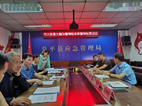 保定市安委办第三督导检查组对阜平县 防风险 除隐患 保安全 安全生产大排查大整治工作进行督导核查